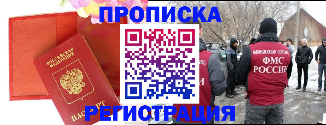 прописка гарантия в Долинске