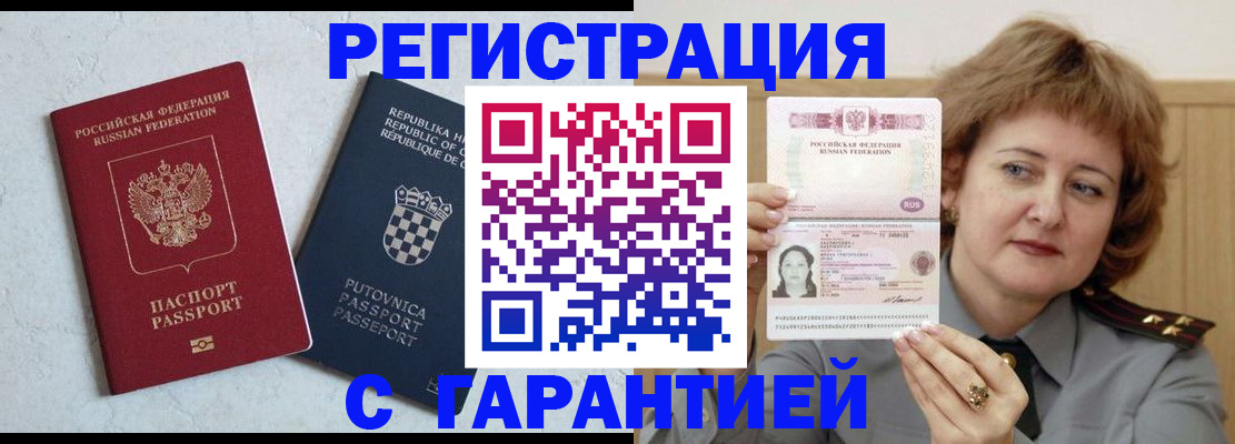 временная регистрация недорого в Долинске