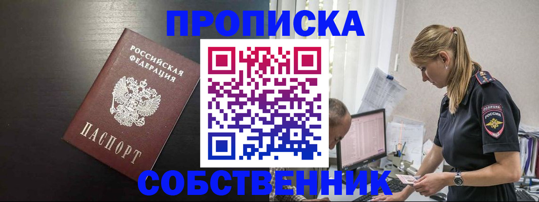 прописка штамп в Долинске