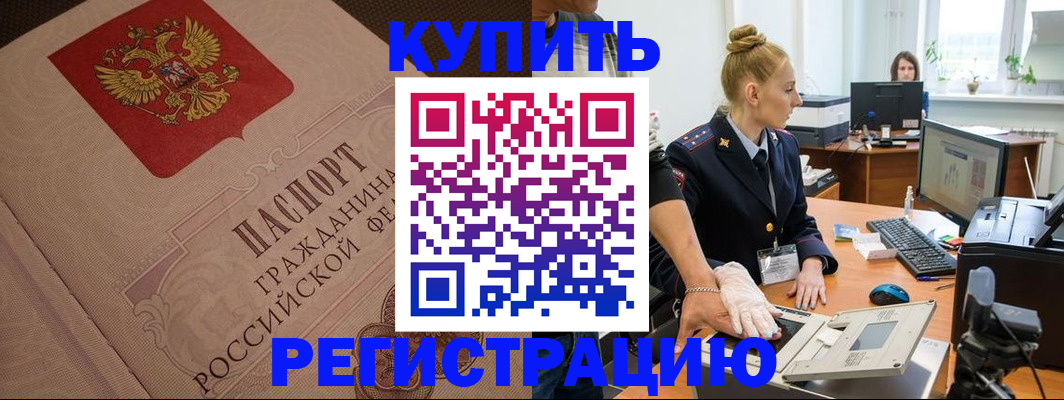 прописка штамп в Долинске